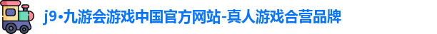 j9九游会